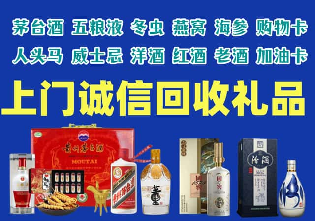 伊犁州塔城市烟酒回收店